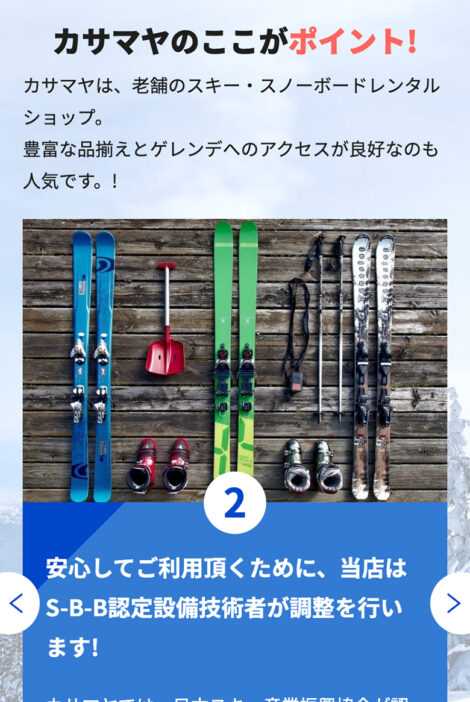 スキー・スノーボードレンタル カサマヤ PC-01